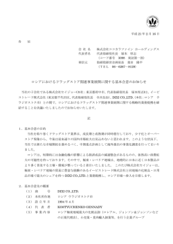 ロシアにおけるドラッグストア関連事業展開に関する