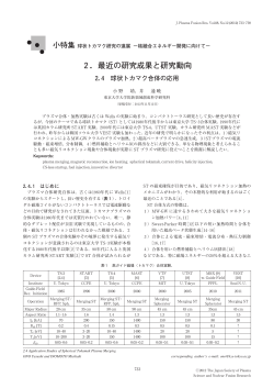 2． - プラズマ・核融合学会