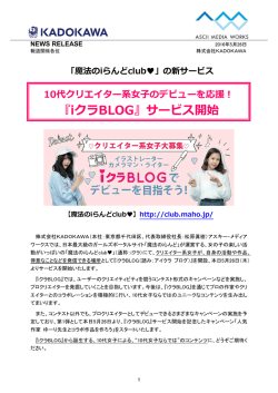 iクラBLOG - アスキー・メディアワークス