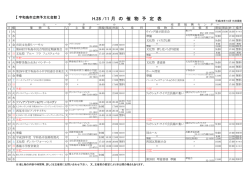 H.28 /11 月 の 催 物 予 定 表