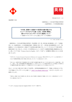 *日本初、英語の 4 技能テスト結果を比較可能とする ユニバーサルな