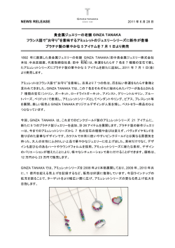 お守り - GINZA TANAKA