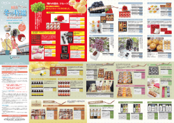 晴れの国は、フルーツ王国! - 岡山空港ターミナル株式会社