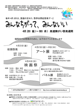 アート展 映画祭 - 福岡市社会福祉事業団