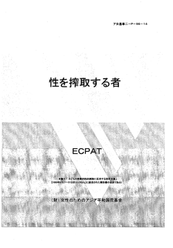 Page 1 Page 2 給論 ほとんどの子ども売春は性産業の主流に組み入れ