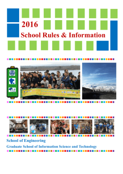 2016年度工学＆情理留学生用SchoolRule冊子（PDF