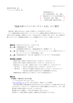 「電通大杯マイコンカーラリー大会」のご案内