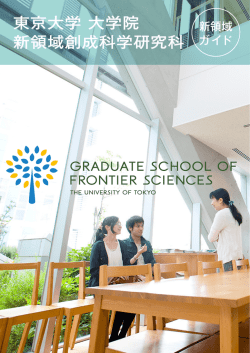 PDF-6p-1.7Mbyte - 東京大学大学院新領域創成科学研究科