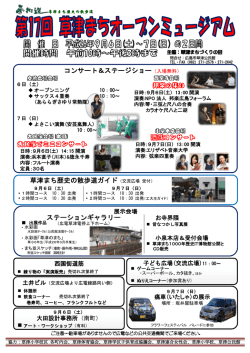 コンサート＆ステージショー（入場無料） ステーションギャラリー 草津まち