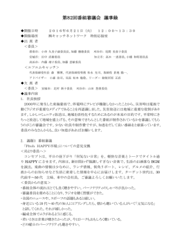 (2016年06月21日（火）開催)［PDFファイル：180kb］