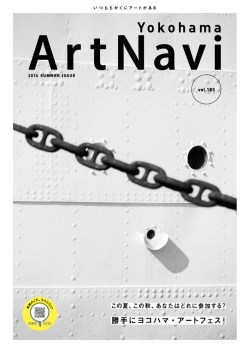 PDF版 - ヨコハマ・アートナビ