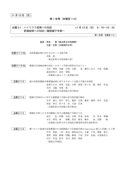 （11月13日（日曜日）プログラム