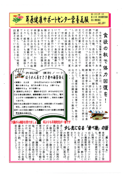 食欲の秋で体カ回復を!