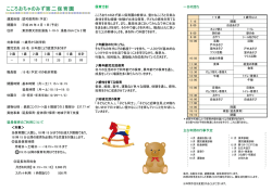こころおちゃのみず第二保育園