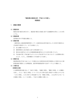 建設業の経営分析（平成26年度） - CIIC 一般財団法人 建設業情報管理