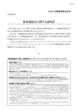 無登録格付に関する説明書