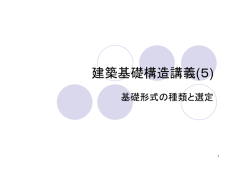 直接基礎の設計