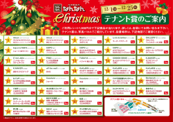 応募抽選テナント賞の商品詳細はこちらをごらんください