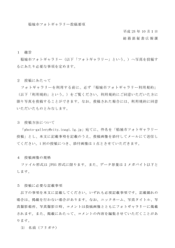 稲城市フォトギャラリー投稿要項（PDF：75KB）