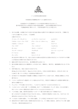 プレジデンシャル メゾネット・ペット 宿泊滞在同意書