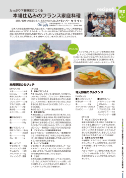 本場仕込みのフランス家庭料理
