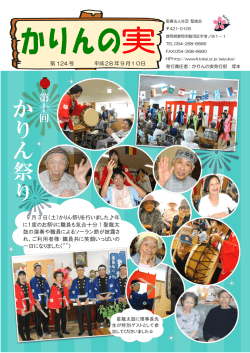 か り ん 祭 り - 医療法人社団聖雄会｜静岡県藤枝市