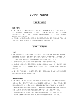 レンタカー貸渡約款 - レンタルキャンピングカーサービス レンタキャン