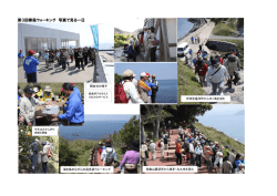 第3回春風ウォーキング 写真で見る一日