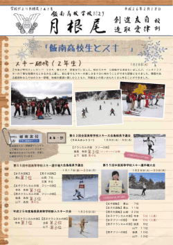第55回中国高等学校スキー選手権大会 平成25年度島根県高等学校
