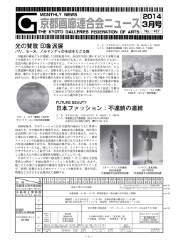 2014年3月号 - 京都画廊連合会