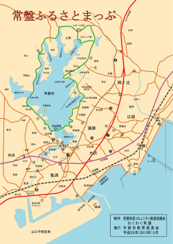 常盤校区（PDF：4679KB）