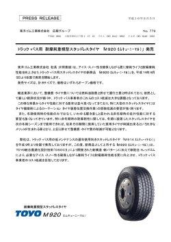 PRESS RELEASE トラック・バス用 耐摩耗重視型スタッドレスタイヤ