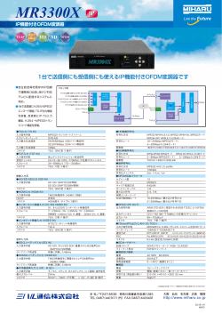 MR3300X（IP機能付きOFDM変調器）（622KB）