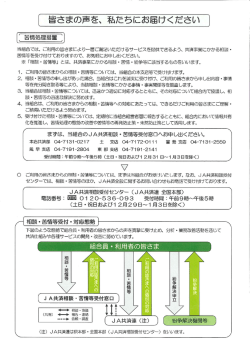 JA共済苦情・相談窓口