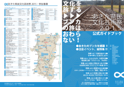秋田県観光文化スポーツ部文化振興課