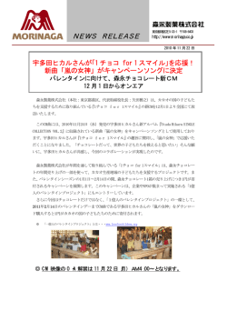 を応援！ 新曲「嵐の女神」