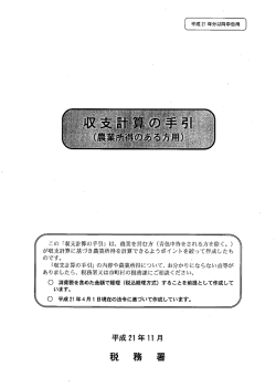 税務署の資料（PDF）
