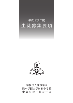 1合格者は必ず本校に入学