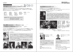 東京藝術大学ビッグバンド MANTO VIVO 仙波清彦＆カルガモーズ 佐山