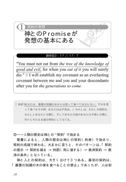 神とのPromiseが 発想の基本にある 1