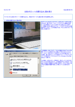 USBメモリーへの書き込み/読み取り