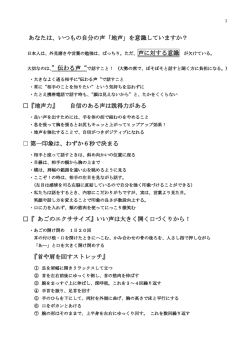 あなたは、いつもの自分の声「地声」を意識していますか？ 『地声力』 自信