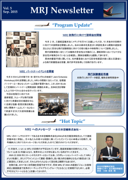 MRJ ニュースレター 2015年09月