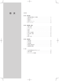 国際会議開催マニュアル - 日本政府観光局（JNTO）コンベンションの誘致