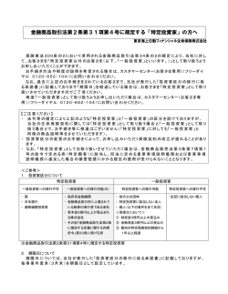 金融商品取引法第2条第31項第4号に規定する「特定投資家」の方へ