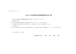 国民健康保険特別会計 平成28年3月15日原案可決