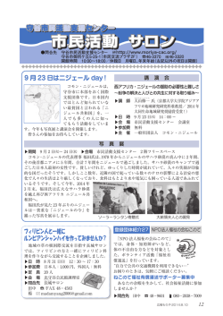 9 月 23 日はニジェール day！