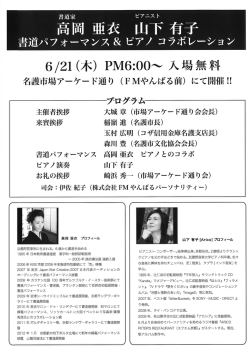 高岡 亜衣 山下 有子 6/21(木)PM6:00∼ 入場無料