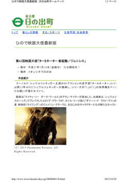 ひので映画大使最新版