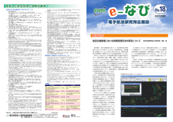 航空交通管理における時間管理手法の研究について